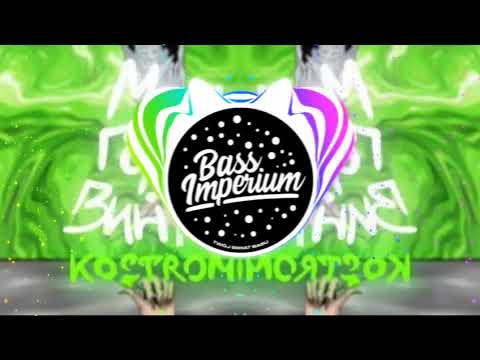 Kostromin - Моя Голова Винтом