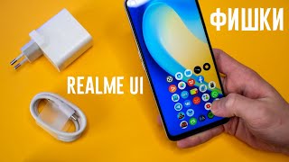 Лучшие фишки Realme UI. Часть 2. (Realme 7 5G, 7 PRO, 7, 6, 6 PRO, X7, 6i, C3, C15, C11 и других)