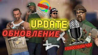 ГЛОБАЛЬНОЕ ОБНОВЛЕНИЕ НА ONLINE RP. ГОЛОСОВОЙ ЧАТ В САМП НА АНДРОИД? SAMP MOBILE