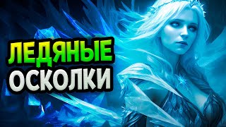 Diablo 4 - Волшебница билд Ледяные осколки