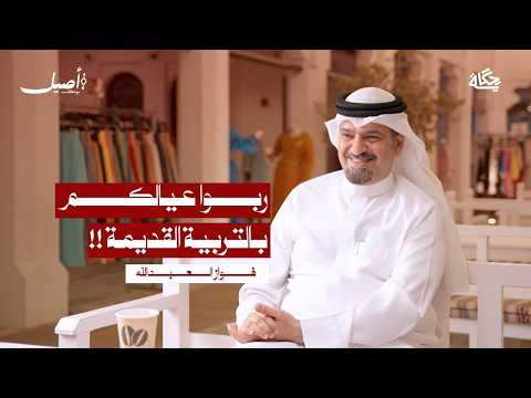 من الميكروفون إلى اتصال مباشر مع الملك مع فواز العبدالله بودكاست أصيل