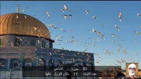 93  سورة الضُّحَى محمود خليل الحصري    Quran – Surah   93 Ad-Dhuha   Mahmoud Khalil al-Hussary