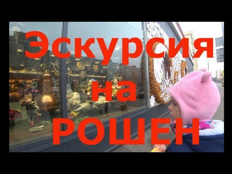 Экскурсия на шоколадную фабрику Roshen