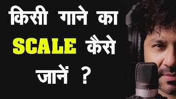 अपने गाने का स्केल कैसे जाने || How to find song scale || How to identify scale of a song