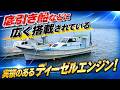 底引き船などに広く搭載されている実績のあるディーゼルエンジン!#中古船ソーマッチ