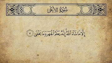 87.  سورة الاعلى بصوت القارئ عارف عبد الله العشي