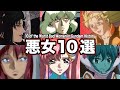 ガンダム史上最低の悪女１０選【まとめ】【解説】