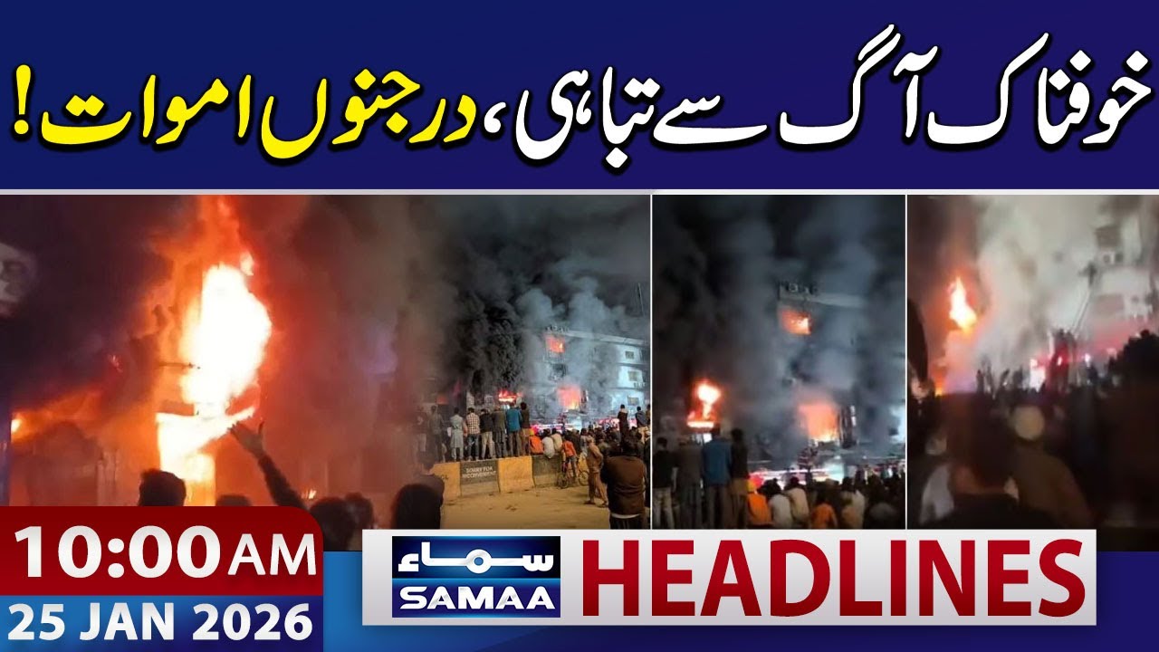 Karachi Gul Plaza Fire: 71 Dead | 10 AM News Headlines | 25 Jan 2026 | SAMAA TV