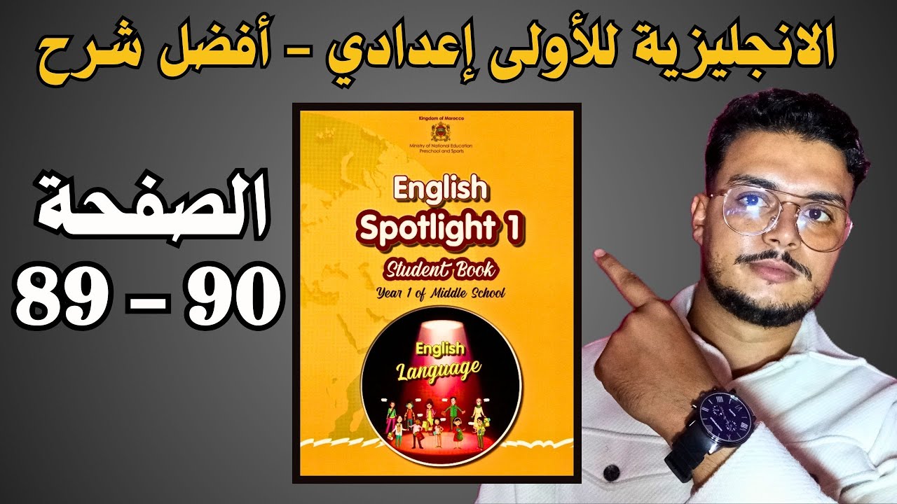 Spotlight 1 page 89 - 90 دروس اللغة الانجليزية للسنة الاولى إعدادي الصفحة