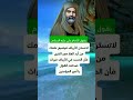 قال الامام علي عليه السلام لاتسكن الآرياف فيضيع علمك من أرد الملا هجر القرى