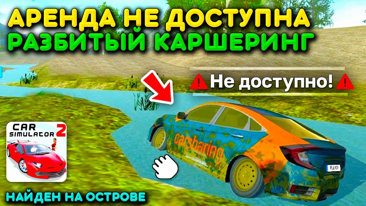 Обнови симулятор автомобиля 2