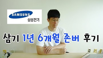 삼성전기 주식투자 1년 반 존버하면 어떻게 될까?