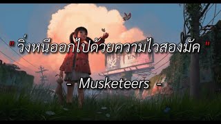 วิ่งหนีออกไปด้วยความไวสองมัค - AYLA's