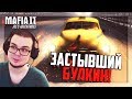 ЗАСТЫВШИЙ БУЛКИН И...ТАКСИ!!! (ПРОХОЖДЕНИЕ MAFIA 2: JOE'S ADVENTURES #12)