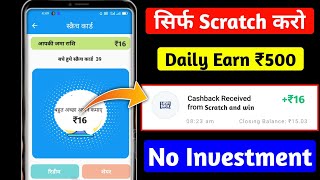 😀Scratch And Win Paytm Cash!! Scratch And Win Real Money App!! Best Earning 2022!! New Earning App screenshot 3