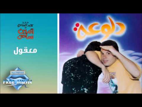     أمين سامي معقول
