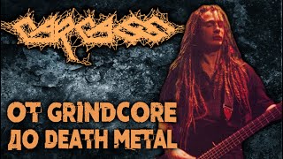 CARCASS - Grindcore / Death Metal Band / Обзор от DPrize
