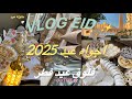 Eid Vlog فلوق عيد فطر اجواء عيد فطر 2025 ملابس عيد Makeup Tutorials صلاة عيد لوك عيد
