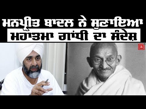 Manpreet Badal ਦੀਆਂ Gandhi Jayanti ‘ਤੇ 5 ਵੱਡੀਆਂ ਗੱਲਾਂ !