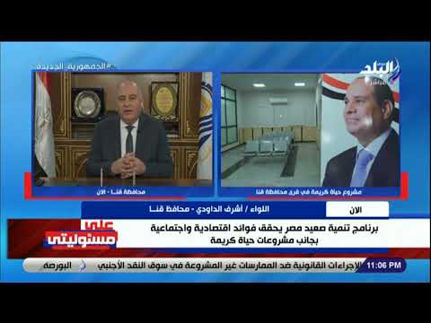 محافظ قنا مشروعات حياة كريمة أدت الي خفض نسبة البطالة من 11 إلى 4