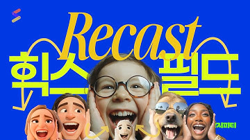 이게 AI라고? 촬영처럼 완벽한 전신 동작 복제, Higgsfield Recast 실제 사용기!