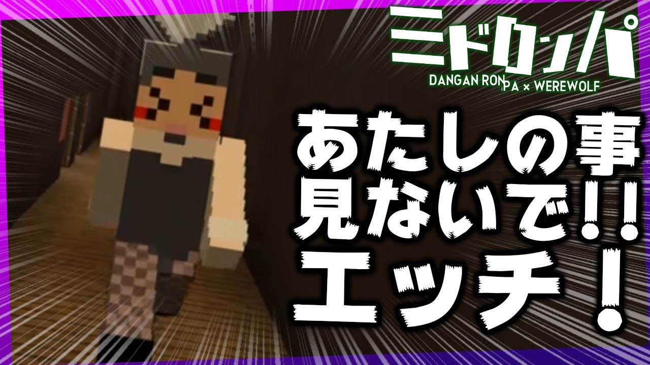 やめて！！！！！！あたしのことをみないで！！！！！すけべ！！！！【みどろんぱ】