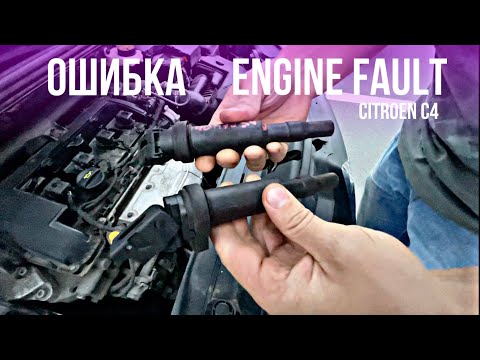 РЫВКИ ПРИ РАЗГОНЕ EP6 CITROEN C4 120 л.с