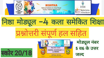 Nishtha module 4 Question-answer/निष्ठा मोड्यूल 4 कला समेकित शिक्षा प्रश्नोत्तरी