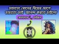 চ চ ত ব ন র স থ চ চ ত ভ ইয র ভ ইর ল ফ ন ল প Viral Phone Call Record Exposed 