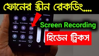 ফোনের স্ক্রিন রেকর্ডিং | Mobile Screen Recording Hidden Tricks and Settings screenshot 4