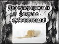 ДВА фокуса с зубочистками! Простые фокусы! ОБУЧЕНИЕ!!!