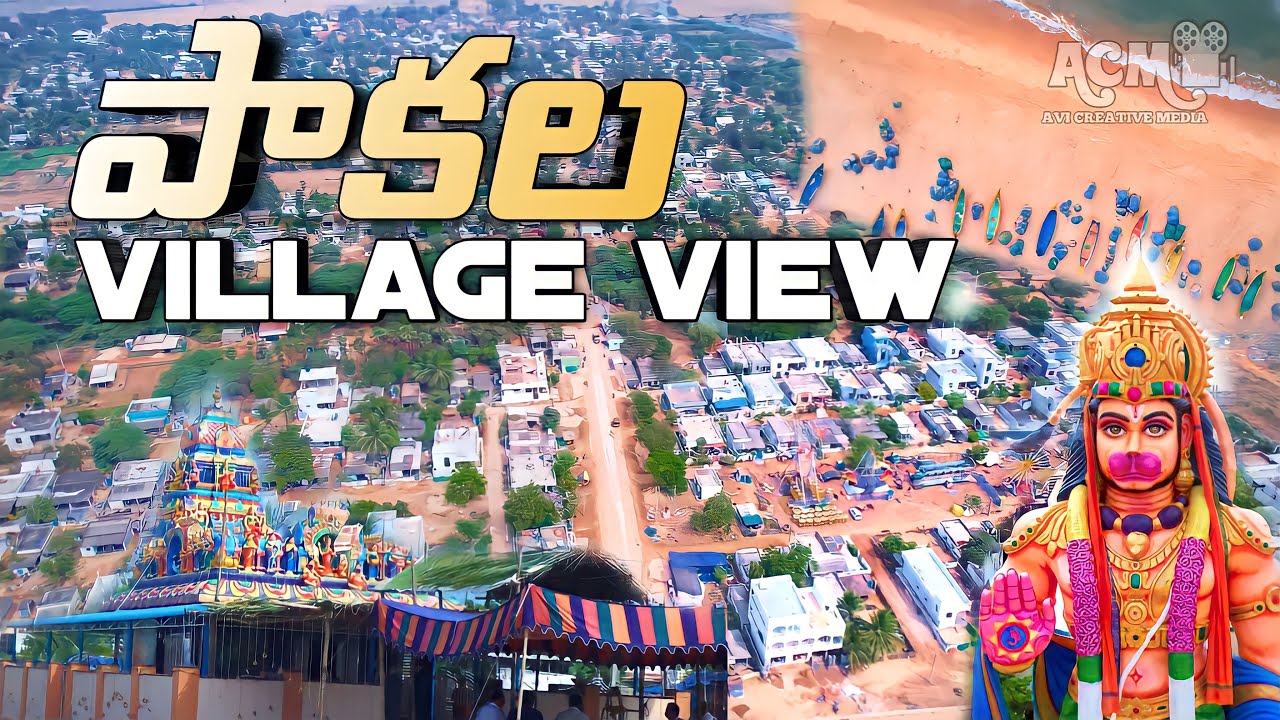 Pakala Pallepalem  Drone view | పాకల విలేజ్ |పల్లెటూరి  అందాలు | Pakala Beach | Pakala tirunala |ACM