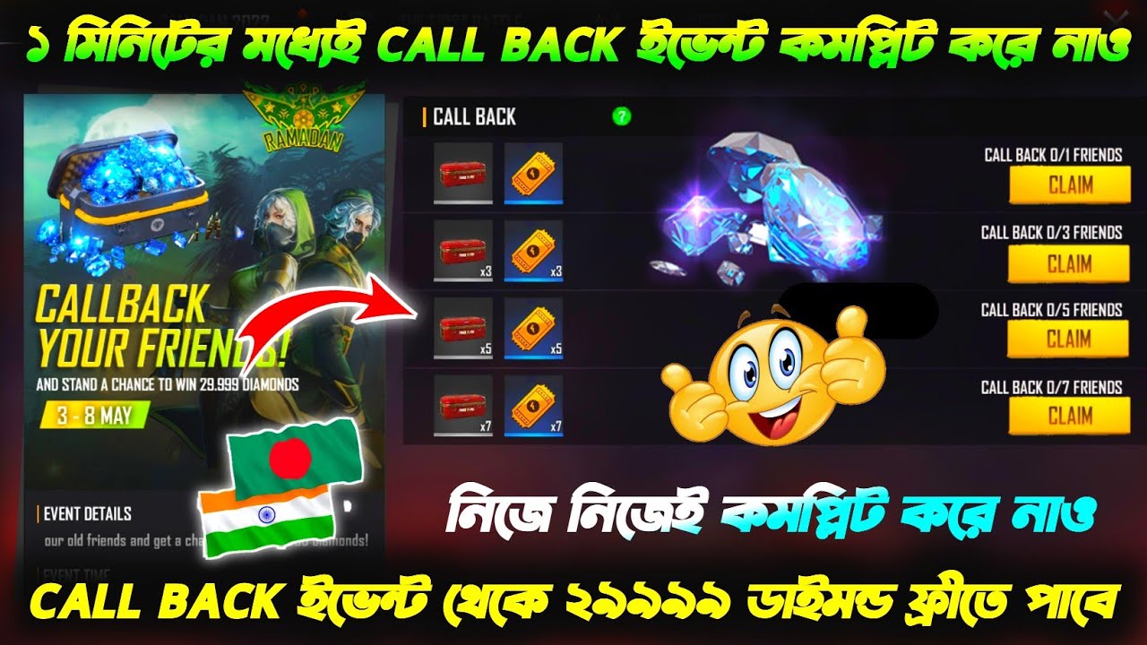 Call back ইভেন্ট কীভাবে কমপ্লিট করবো? call back event in bd server | freefire call back event bangla