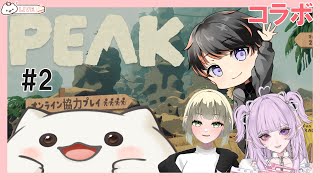 【PEAK】リベンジだ～山登りだ～行くもち～その2　#大福の大冒険 #vtuber #peak #コラボ
