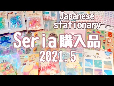 セリア購入品♡[ASMR](Seria・100均)stationeryhaul2021.5