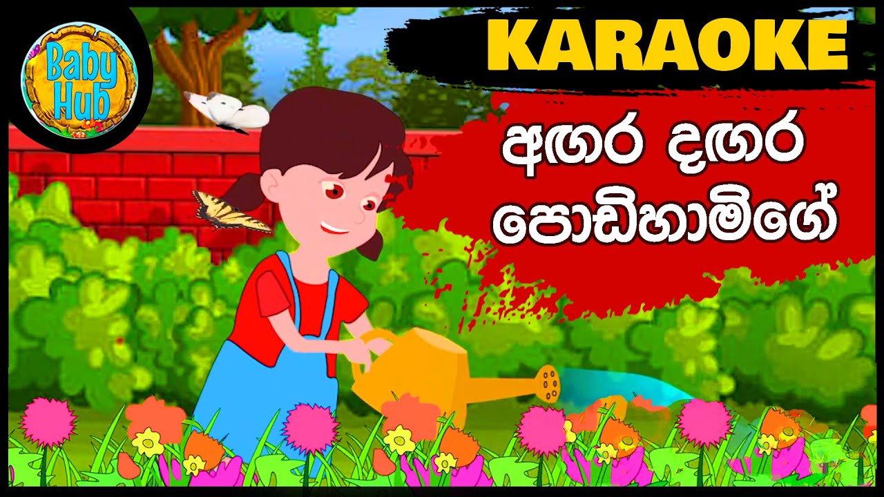Agara Dagara Podi Hamige        Sinhala Lama Geetha  Babyhub Karaoke