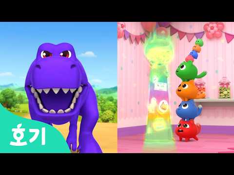 크앙!🦖 공룡과 냠냠!🍭 사탕 색깔놀이 | 🌈호기와 색깔놀이 | 공룡, 사탕, 핑거 패밀리, 팝잇 | Halloween | 호기! 핑크퐁 - 놀면서 배워요