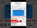 JEE Mains Session 2 Admit Card 2026| JEE Mains Session 2 Admit Card 2026 Download| #jeemains