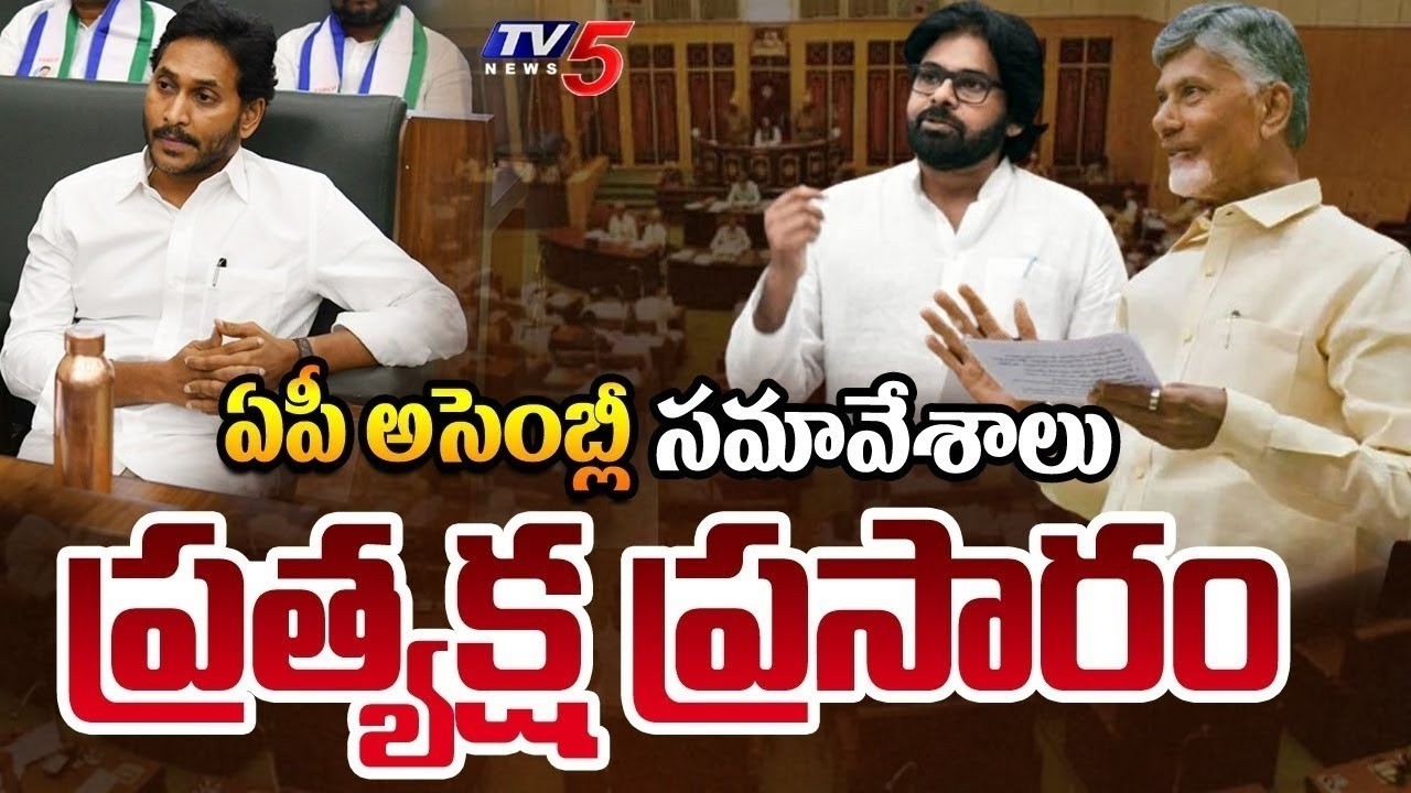 AP Assembly LIVE : CM Chandrababu | Deputy CM Pawan Kalyan || TV5 News