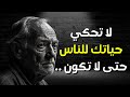 كيف تعيش مرفوع الرأس بين الحاقدين والمستهزئين دروس وأقوال عميقة في الحياة كي لا تندم في المستقبل 