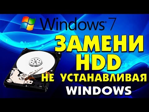 Замена жесткого диска без переустановки Windows