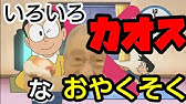 ドラえもんのおやくそく 全部正解にしてみた ネタ動画 コッシーではない All Genres Youtube
