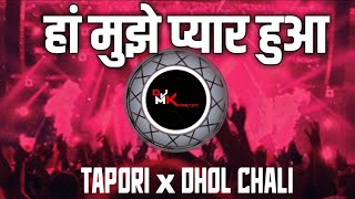 Ha Mujhe Pyar Hua Allah Miya | Dhol Chali x Tapori Remix | Dj Mk PARTETI PRODUCTion