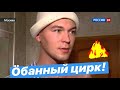 «Дегтярёва - домой!» Вот вам реальное отношение хабаровчан к банщику Жириновского!