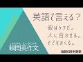 前半：英語で言える？【瞬間英作文】使えるフレーズ　英会話初級　初心者　英語　日常会話
