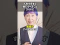 【人生で今すぐ捨てるべきこと【TOP5】】