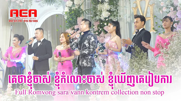 Full Romvong Sara Vann Kontrem khmer song collecti...