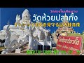 チェンライ市内を見守る 巨大観音像 北タイの旅2022 Part11 / Giant Kannon statue watching over the city of Chiang Rai【EP.92】