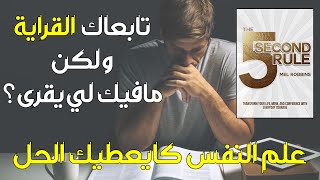 كيف تحفز نفسك للدراسة عندما لا تشعر بالرغبة في ذلك | امتحانات قربو و مافيك لي يقرى؟ ها الحل بين يديك