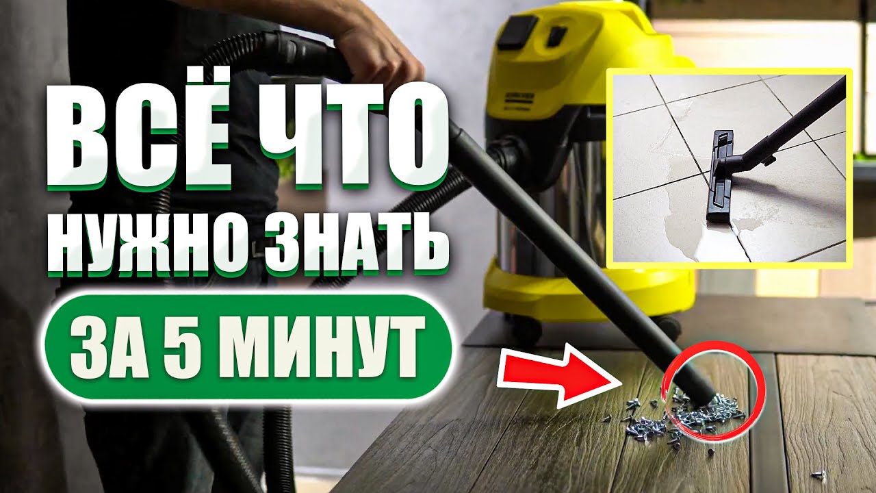Пылесос KARCHER WD-3 p premium ОТЗЫВ ВЛАДЕЛЬЦА | Стоит ли брать ?